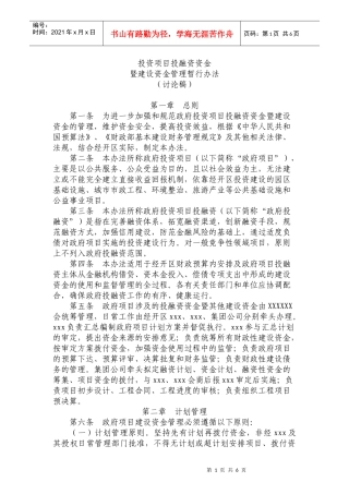 投融资资金管理办法