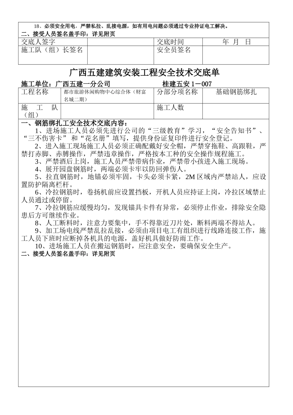 各项安全交底内容(33页)_第2页