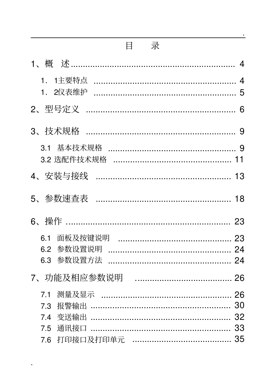 数字仪表说明书_第2页