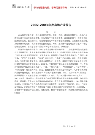 房地产年度行业报告