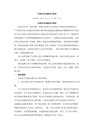 本质安全电路设计要求