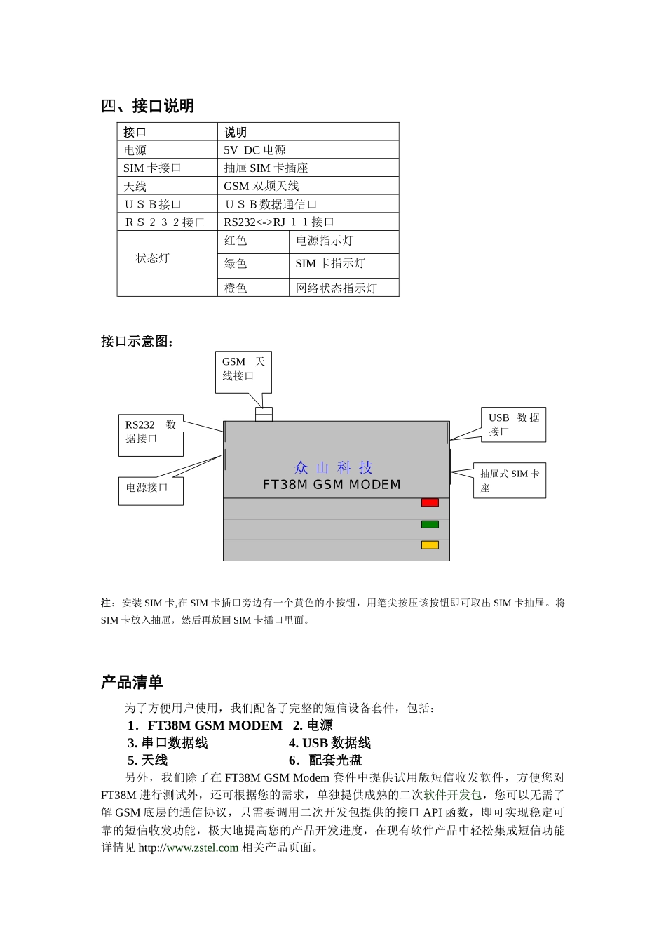 FT38M终端使用说明书-FT38M短信终端设备_第3页