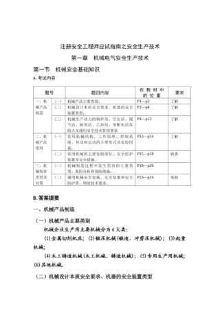 注册安全工程师应试指南之安全生产技术(1)