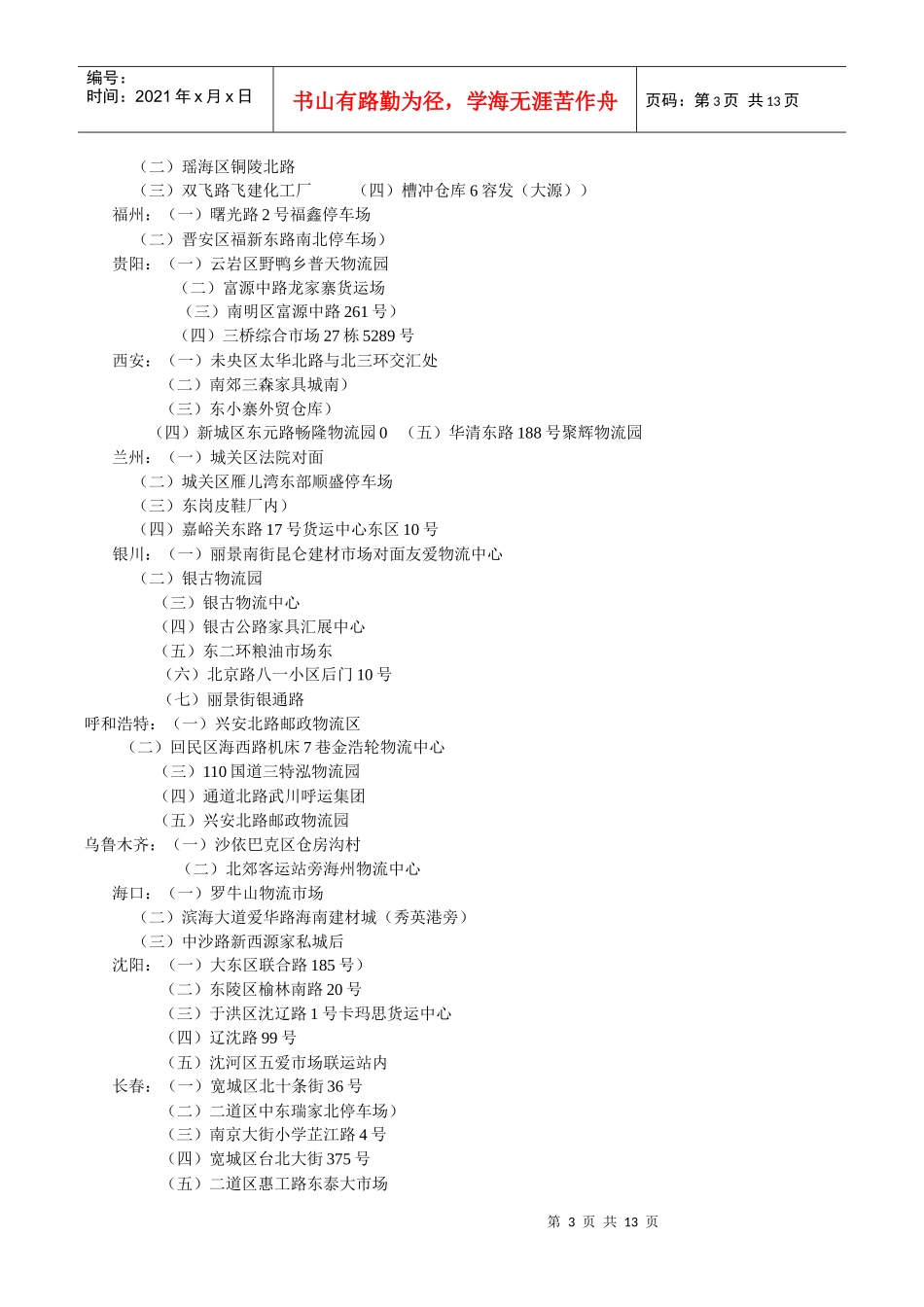 捷之达物流主要城市落货点_第3页