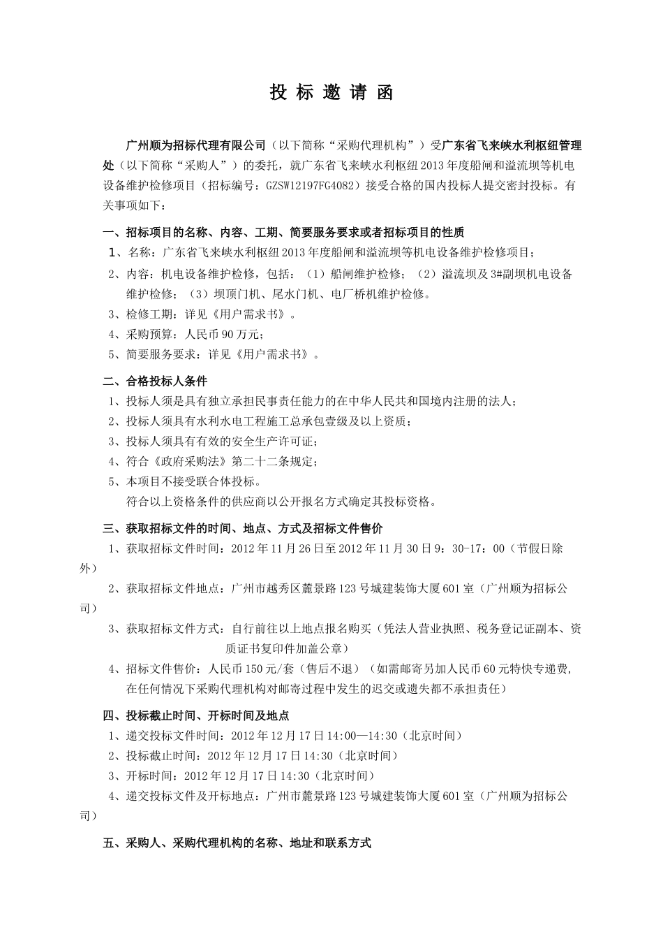 投标邀请函_5108_第2页