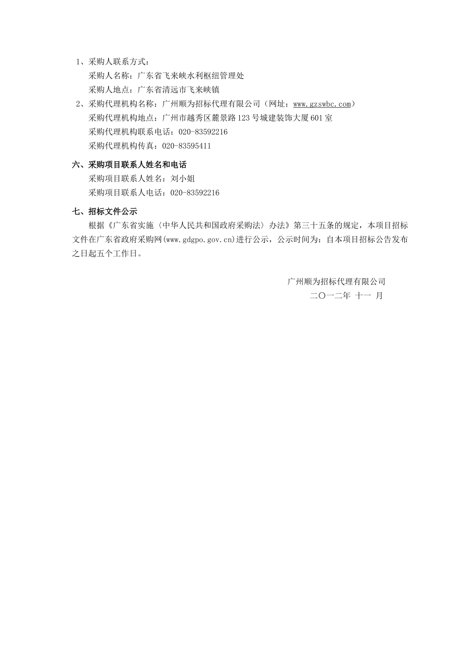 投标邀请函_5108_第3页