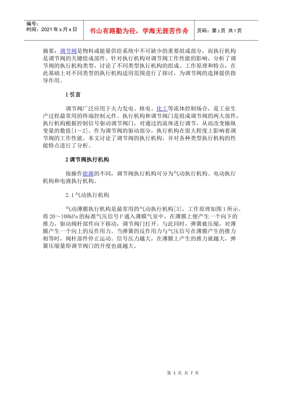 执行机构原理_第1页