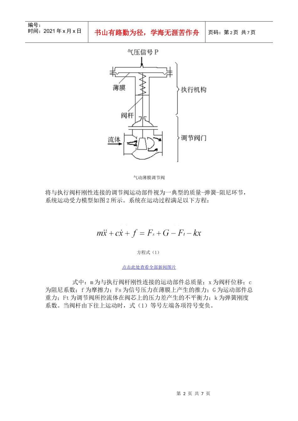 执行机构原理_第2页