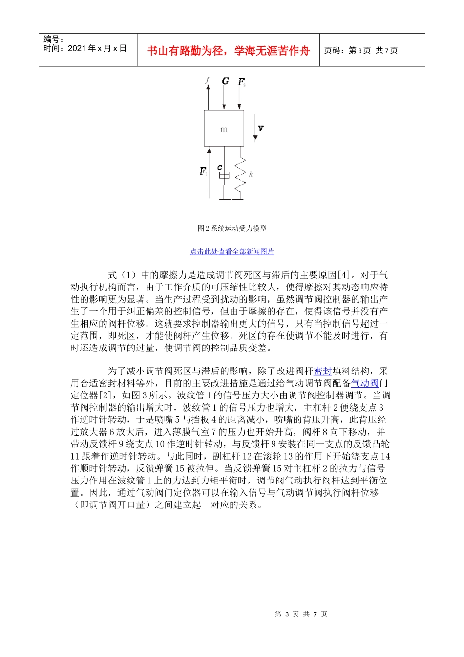 执行机构原理_第3页