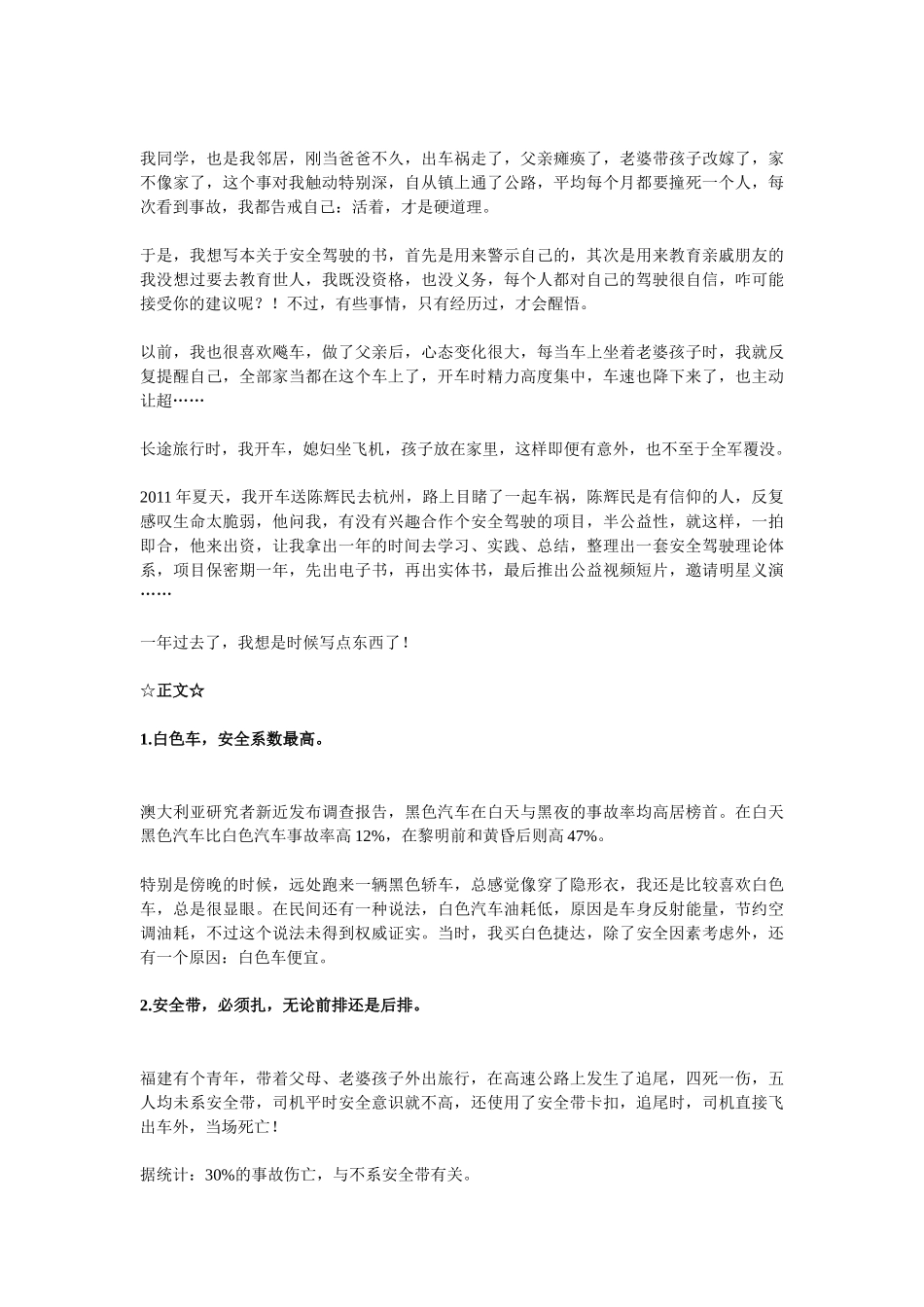 安全驾驶秘籍_第2页