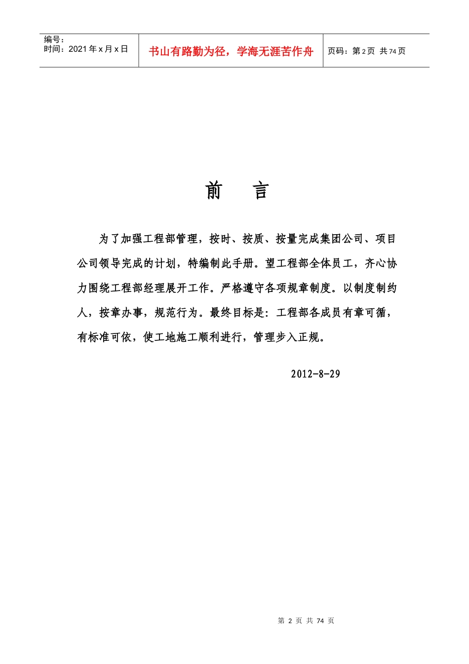 房地产公司工程部管理制度_第2页