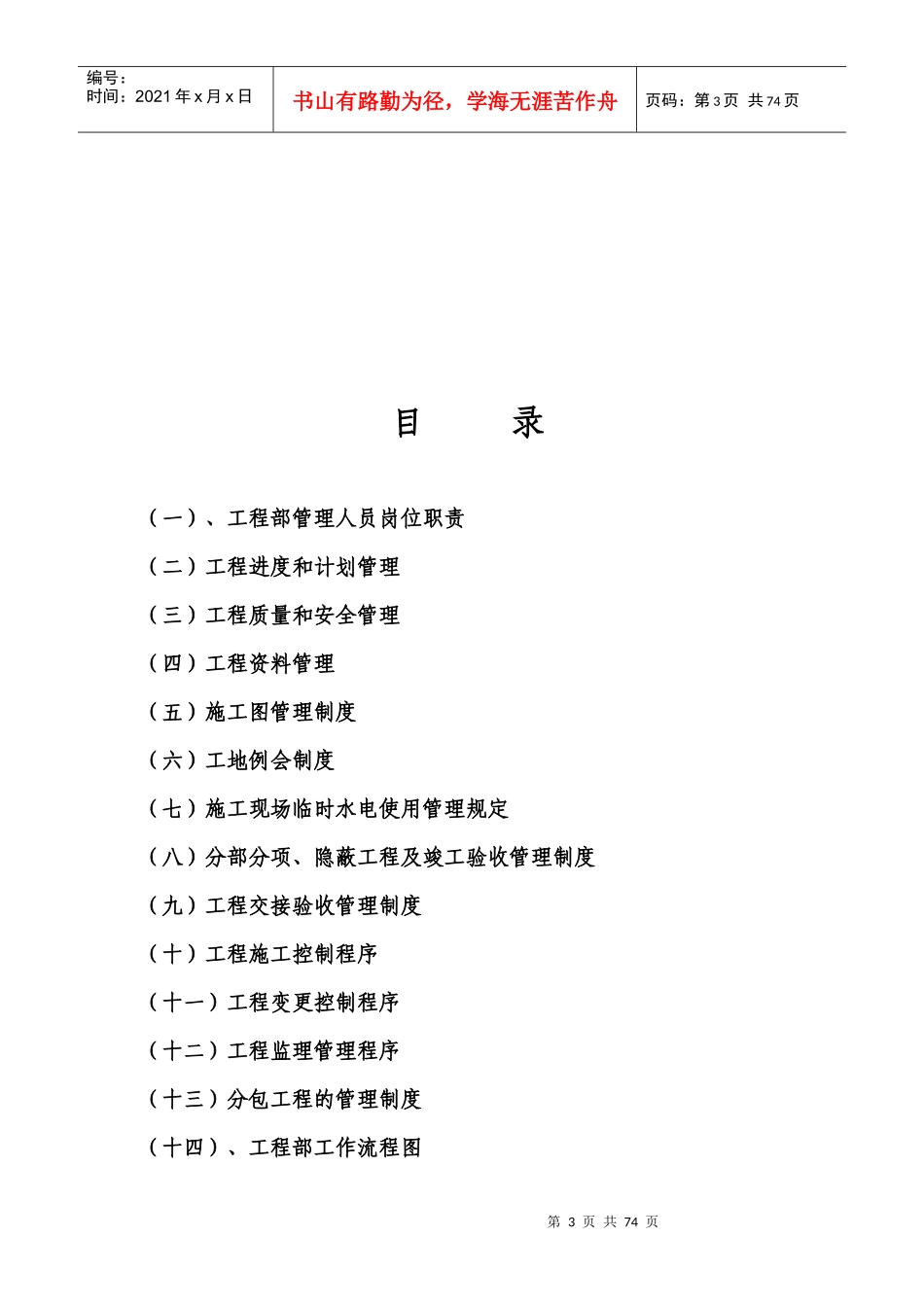 房地产公司工程部管理制度_第3页