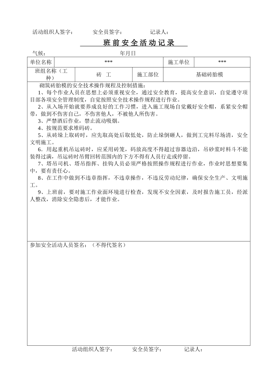 砖工班前安全教育活动记录(64页)_第2页