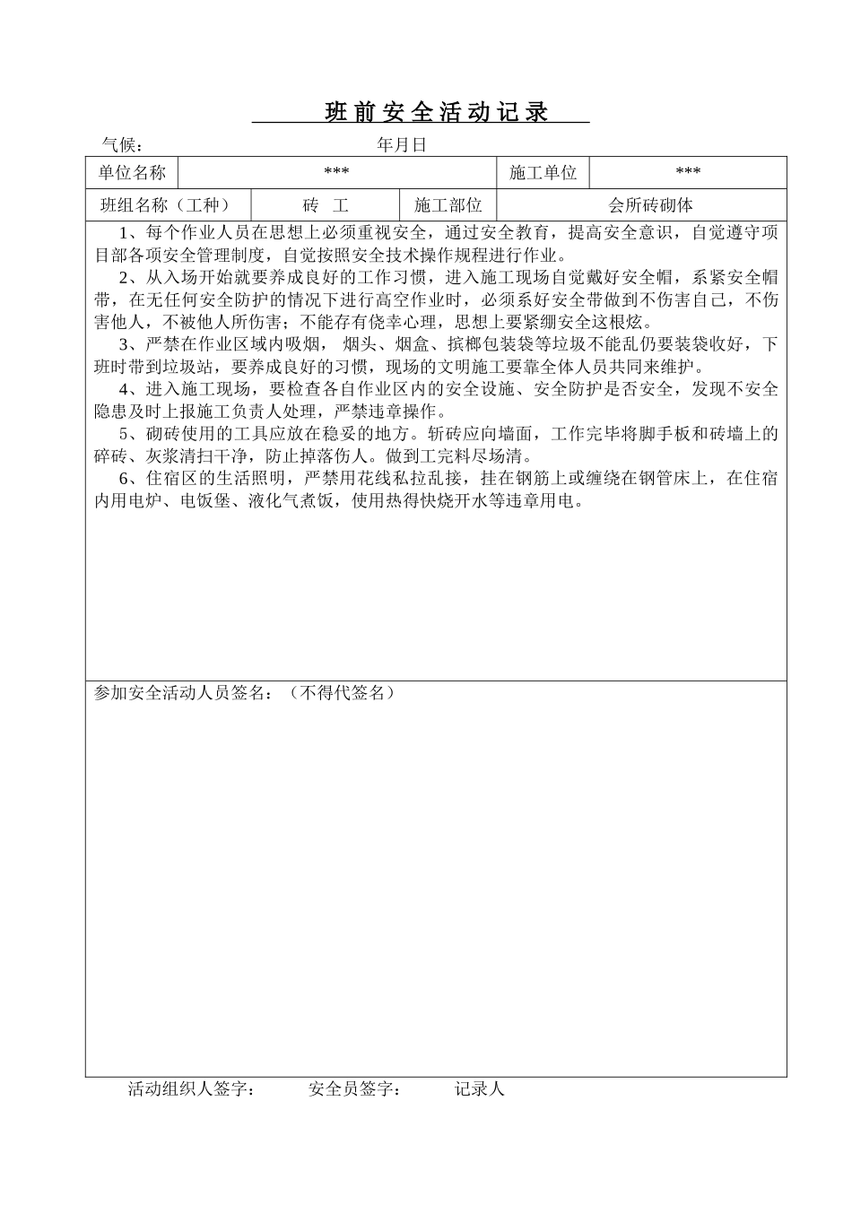 砖工班前安全教育活动记录(64页)_第3页