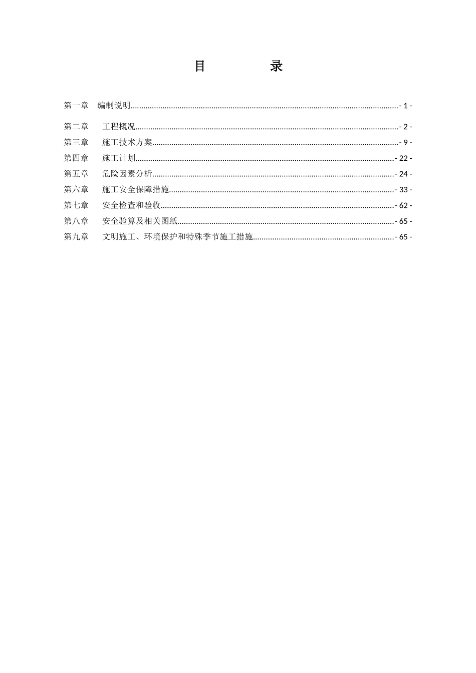 人行通道安全专项方案_第2页