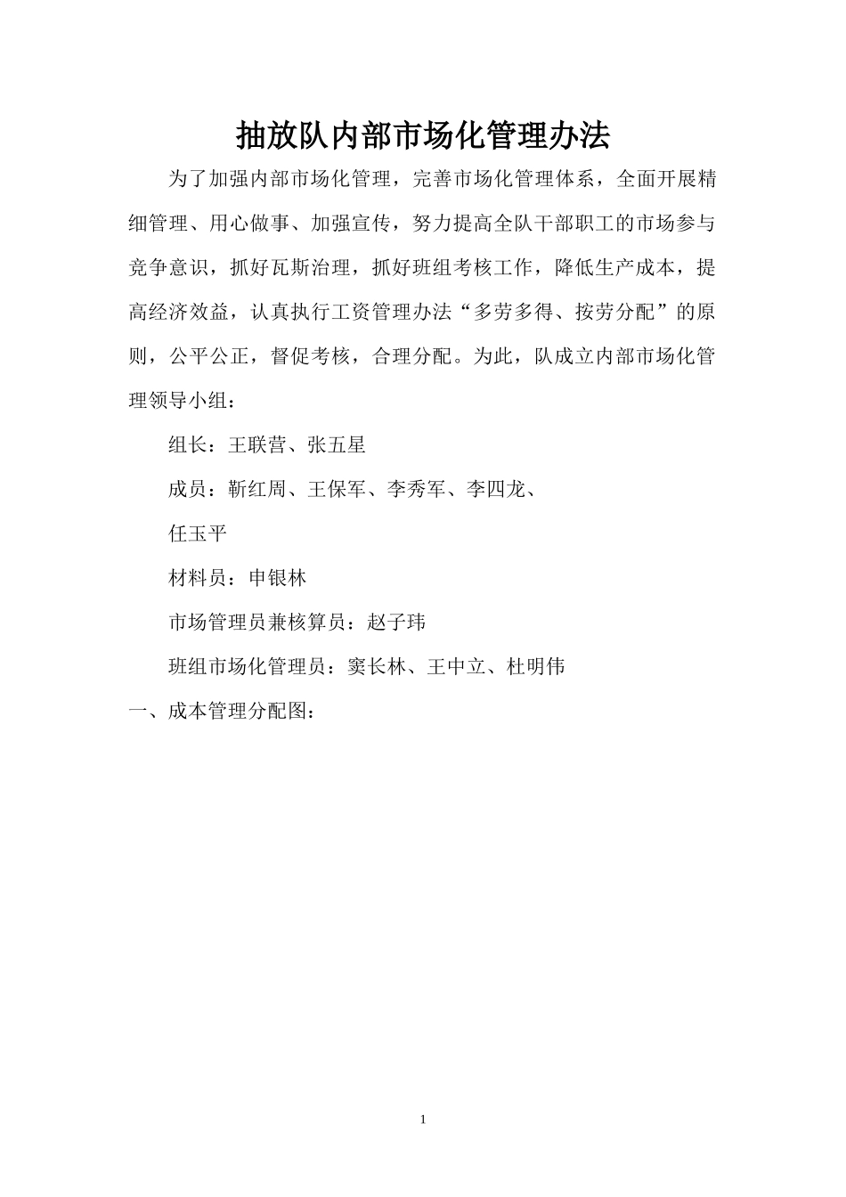 抽放队内部市场化管理办法_第2页