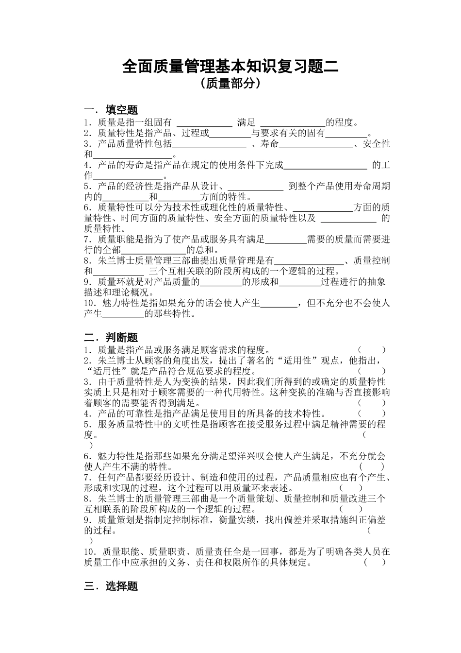 全面质量管理基本知识复习题_第3页