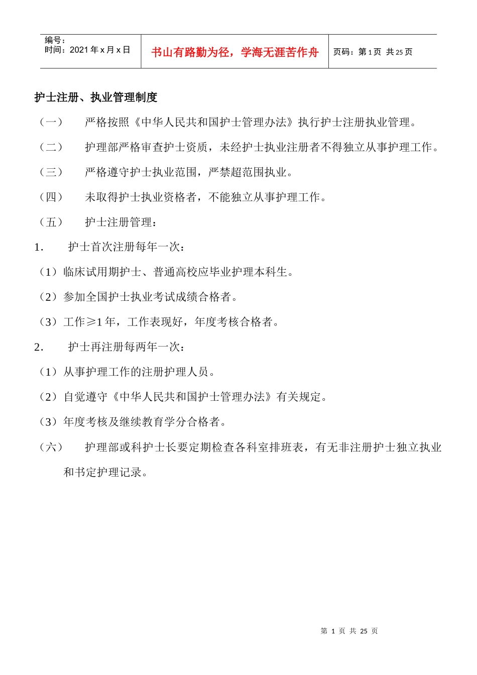 护理核心制度72869454_第1页