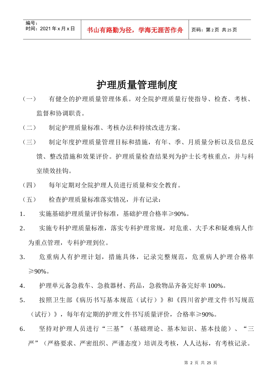 护理核心制度72869454_第2页