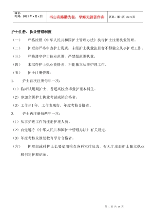 护理核心制度72869454