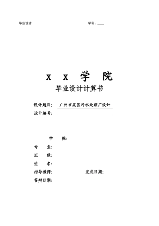 CASS工艺污水处理厂设计计算书