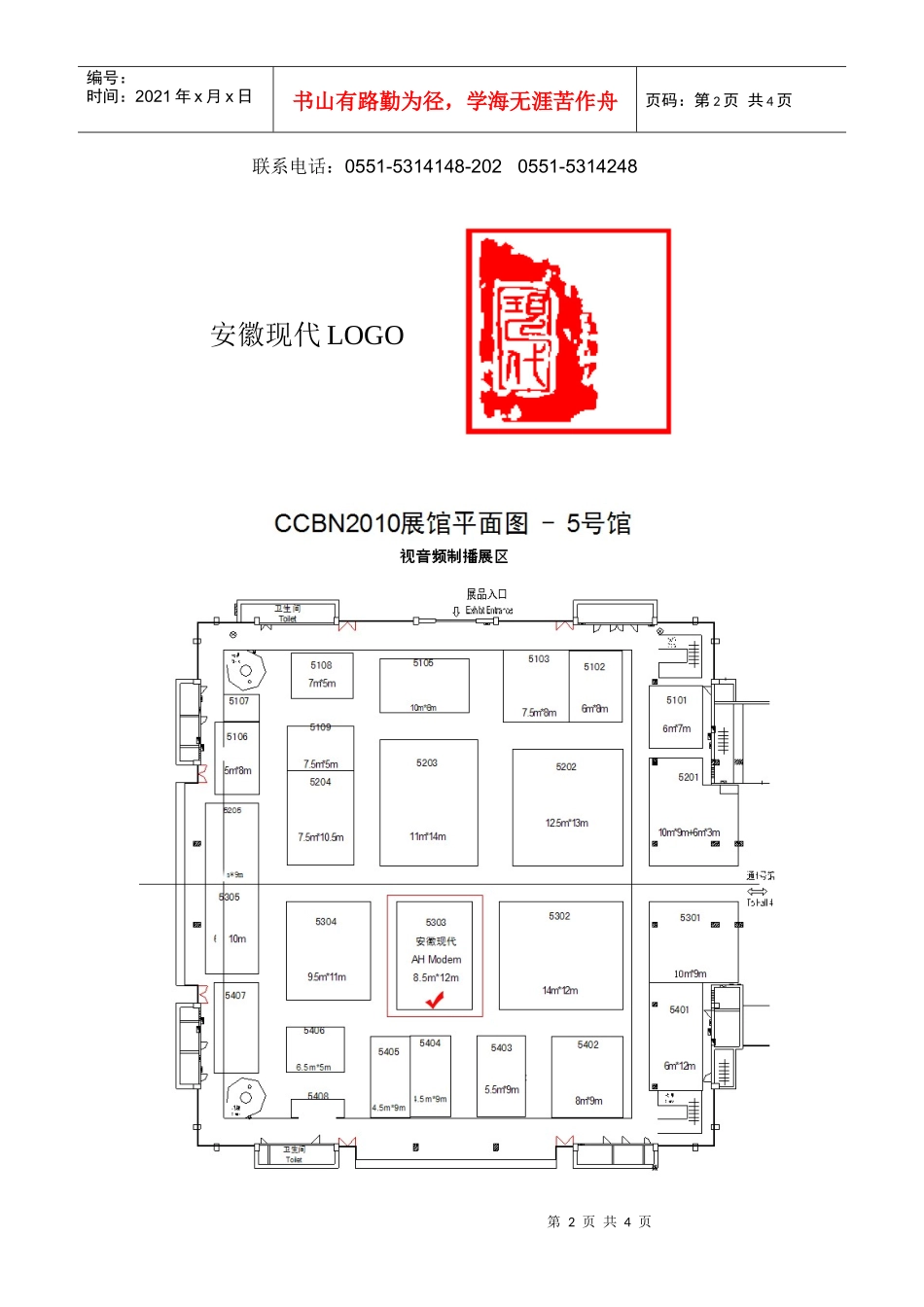 投标方需要具有正规的营业资质_第2页