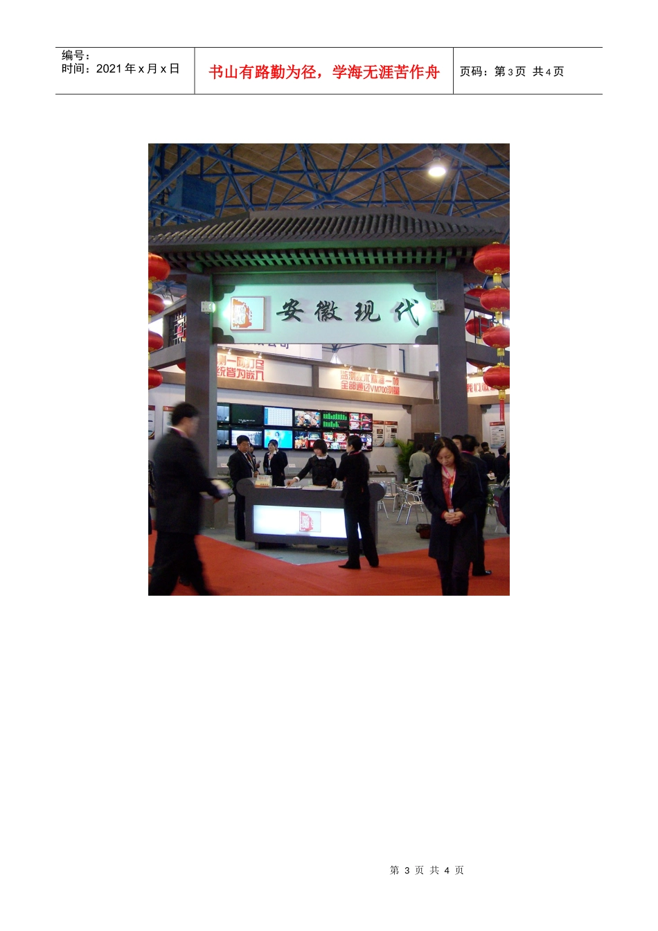 投标方需要具有正规的营业资质_第3页