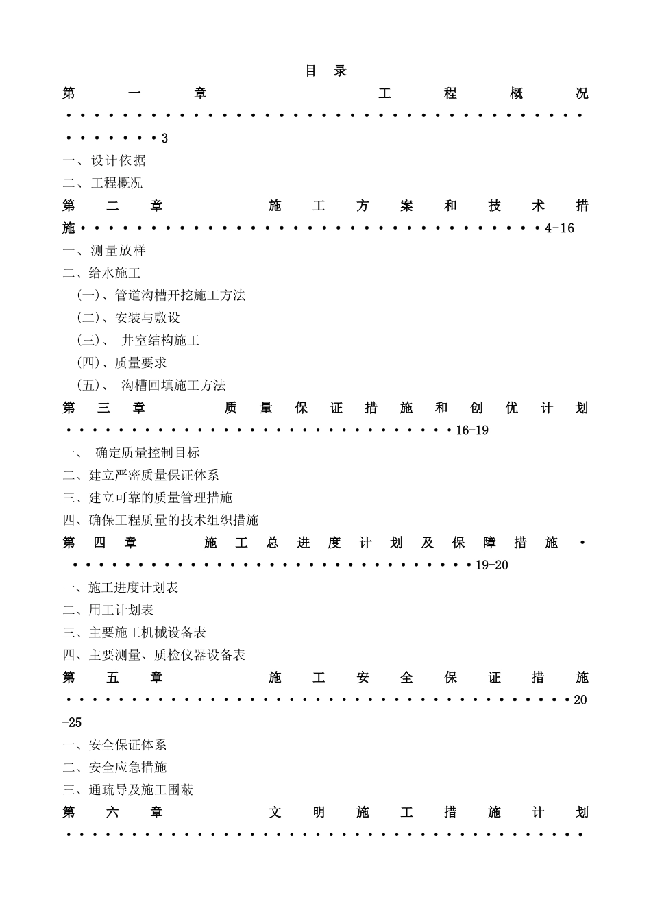 小口径管道技术标施工方案等_第1页