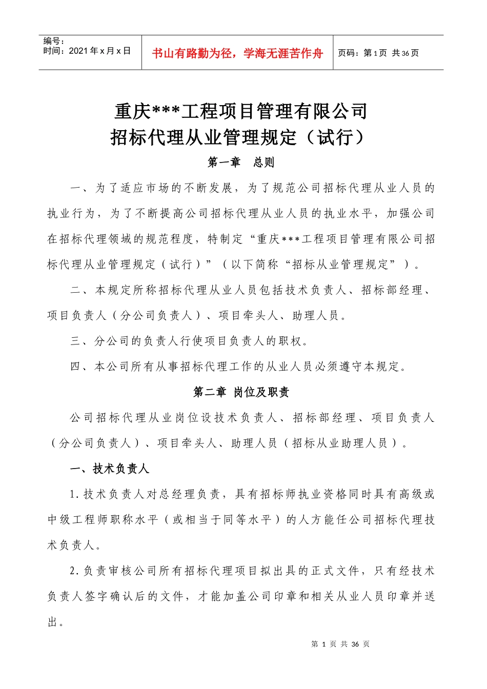 招标代理从业管理规定(试行)_第1页