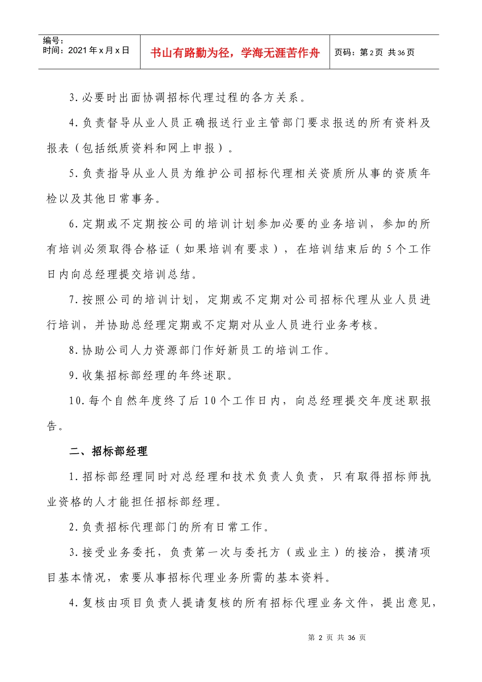 招标代理从业管理规定(试行)_第2页