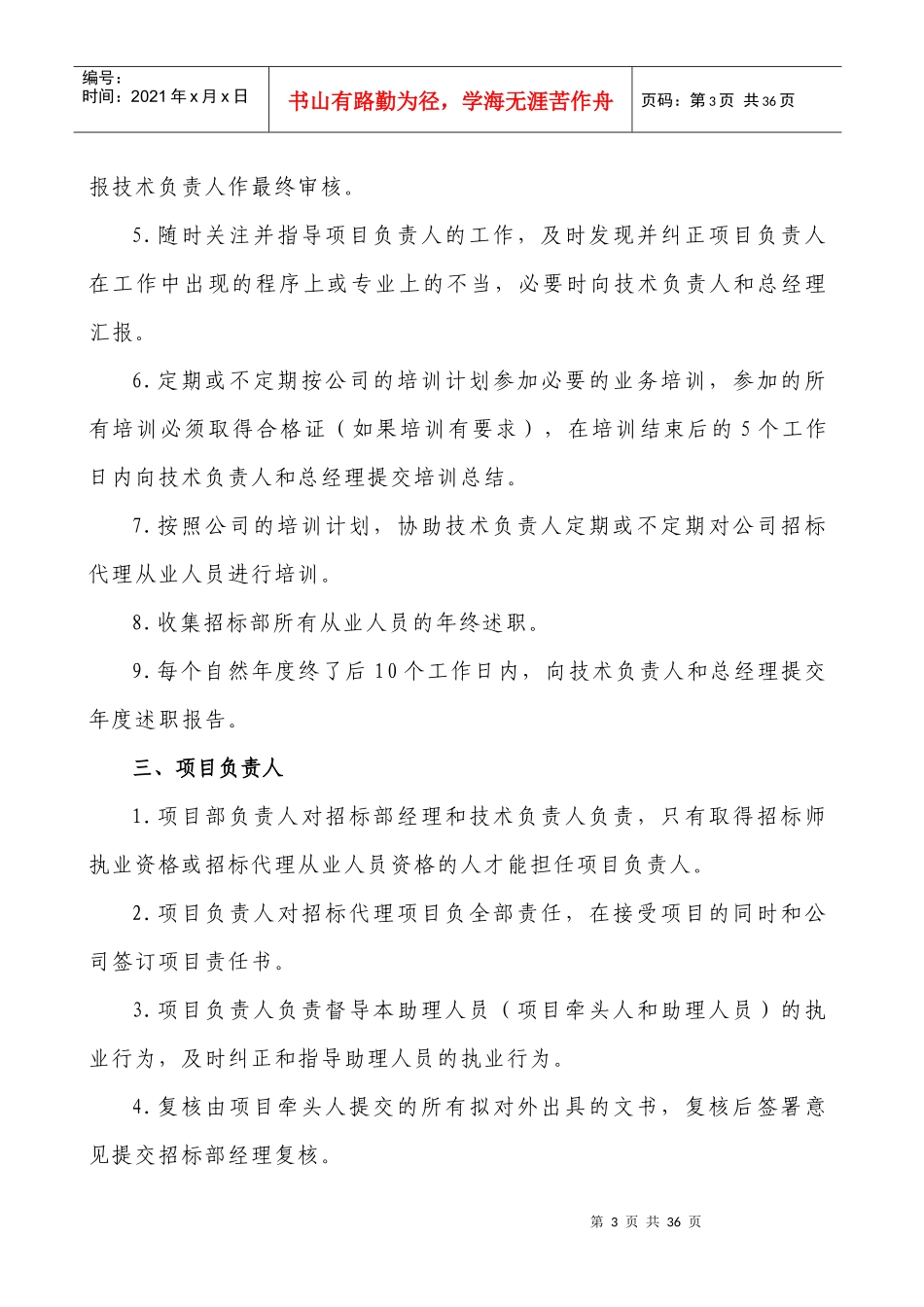 招标代理从业管理规定(试行)_第3页