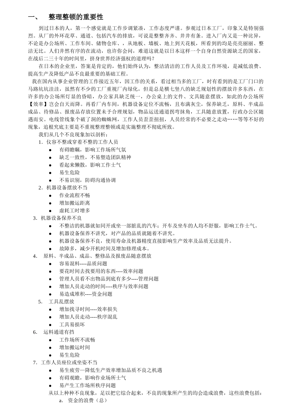 QA004-5S培训教材_第2页