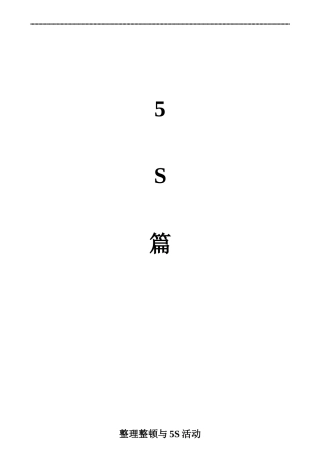 QA004-5S培训教材