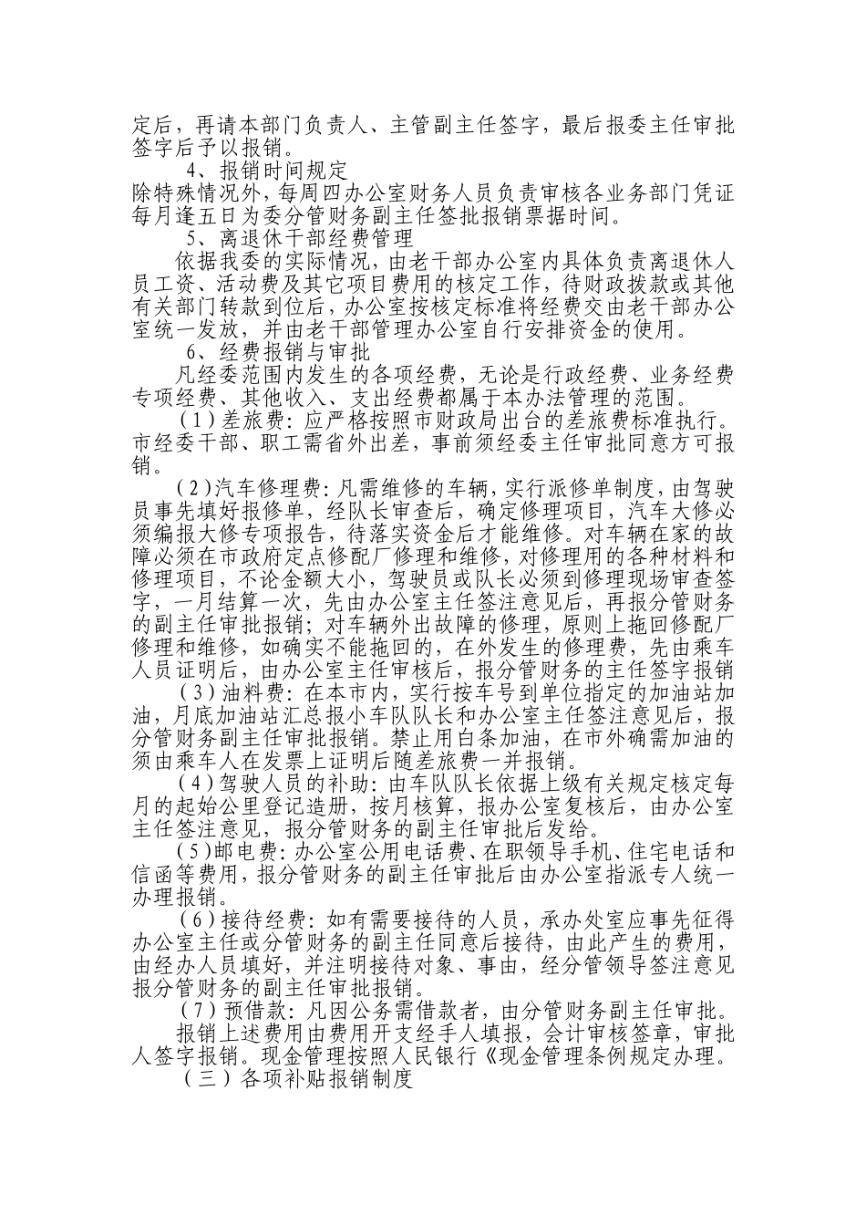 抚顺市经委办公室管理制度_第2页