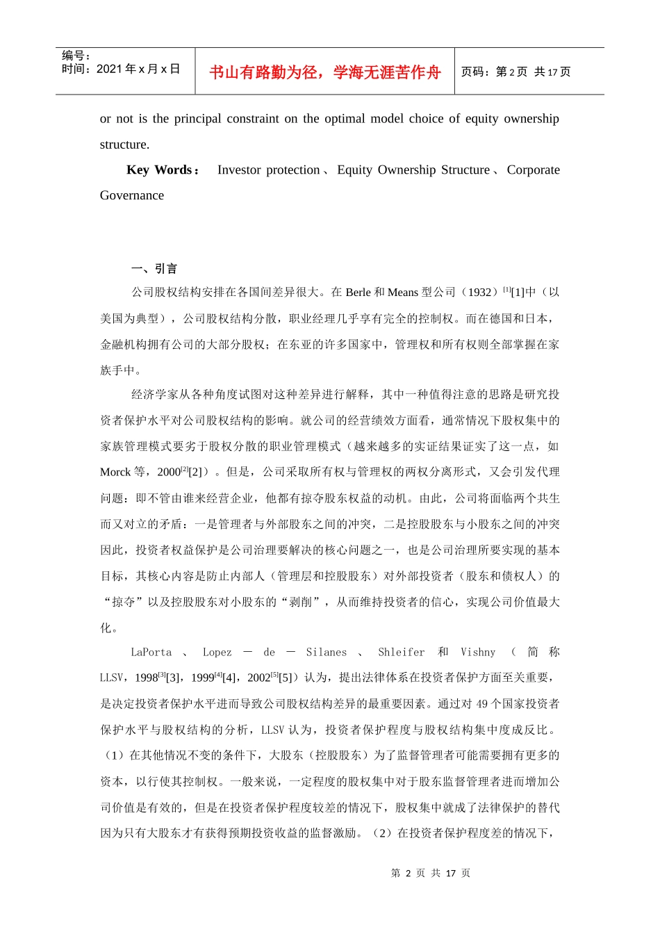 投资者保护与公司股权结构一个家族企业继任模型_第2页