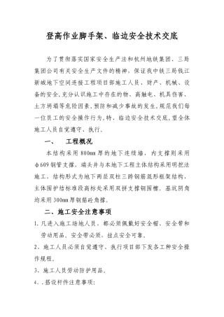 登高作业安全技术交底11