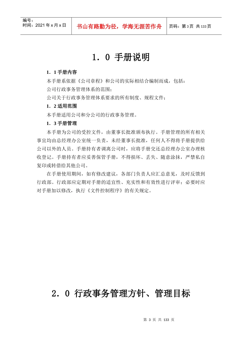 房地产公司行政管理手册_第3页