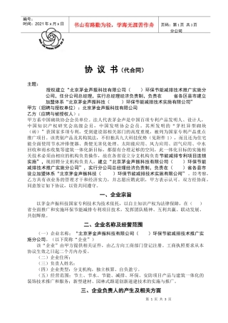 授权建立【北京茅金声振科技有限公司（）康居工程发展中心】