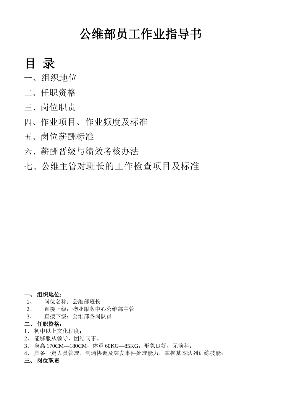 公维部班长作业指导书_第1页