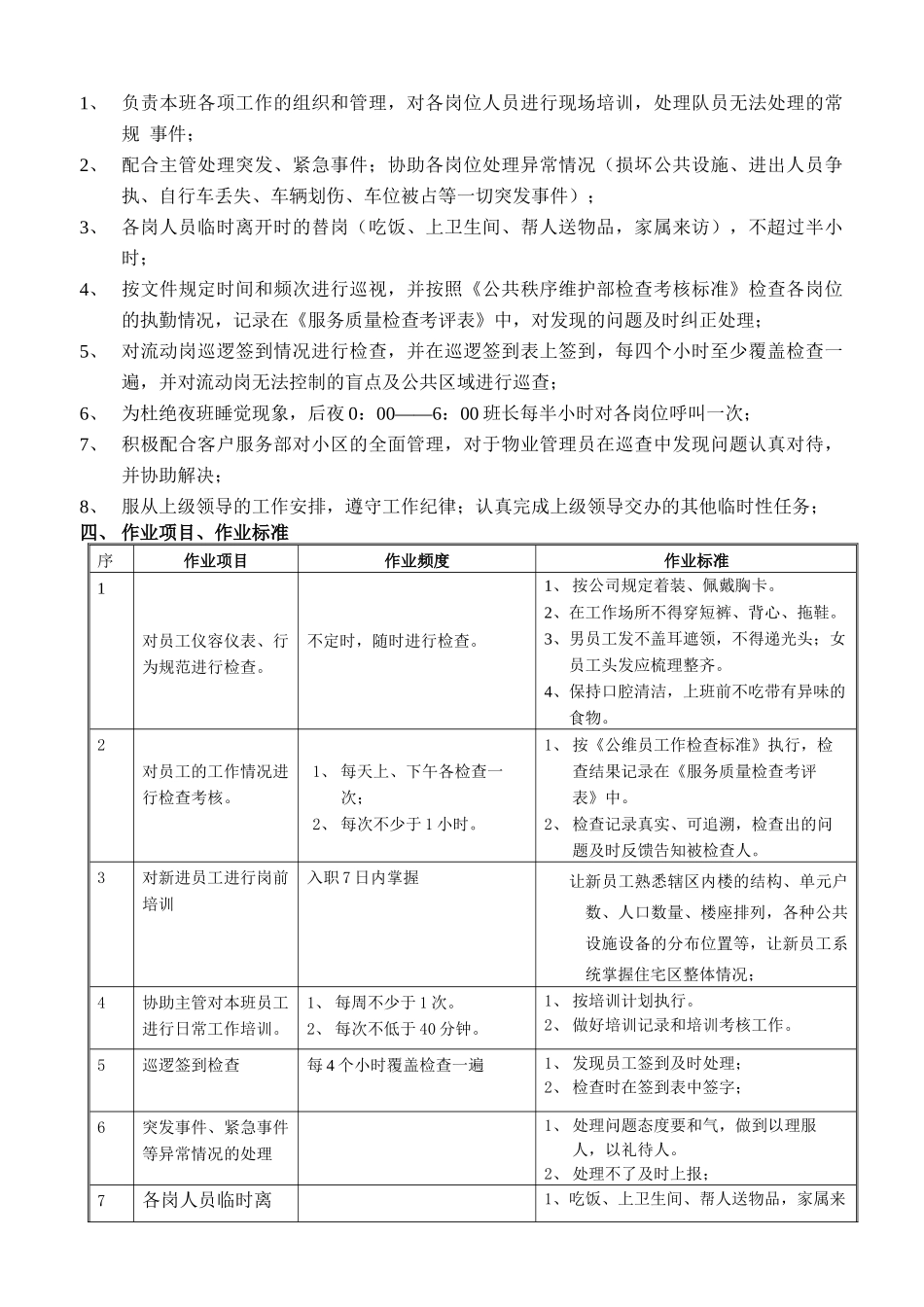 公维部班长作业指导书_第2页