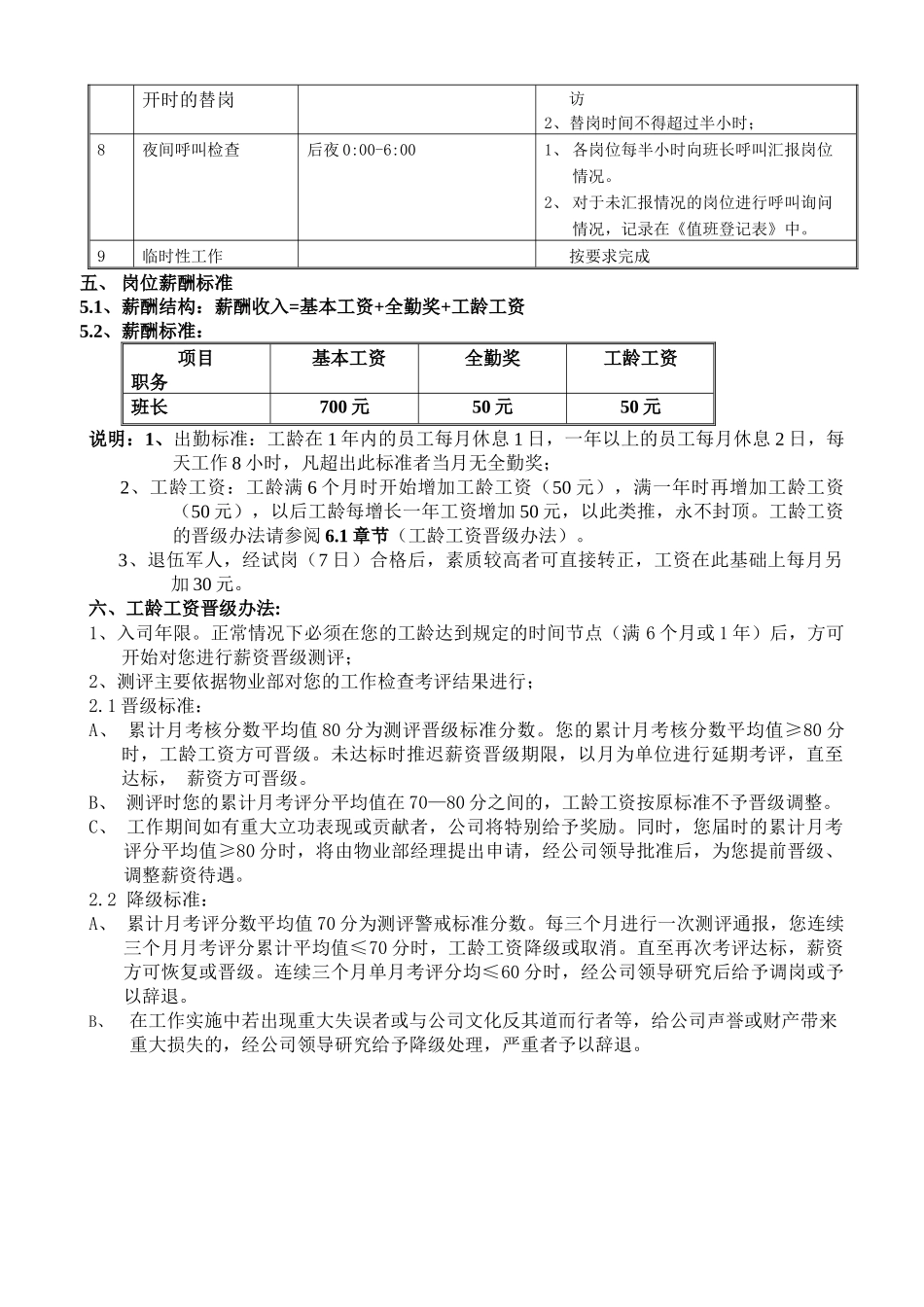 公维部班长作业指导书_第3页