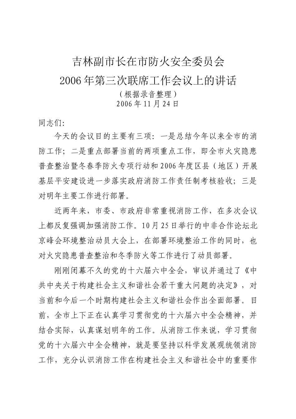 北京市防火安全委员会人员组成办法_第2页
