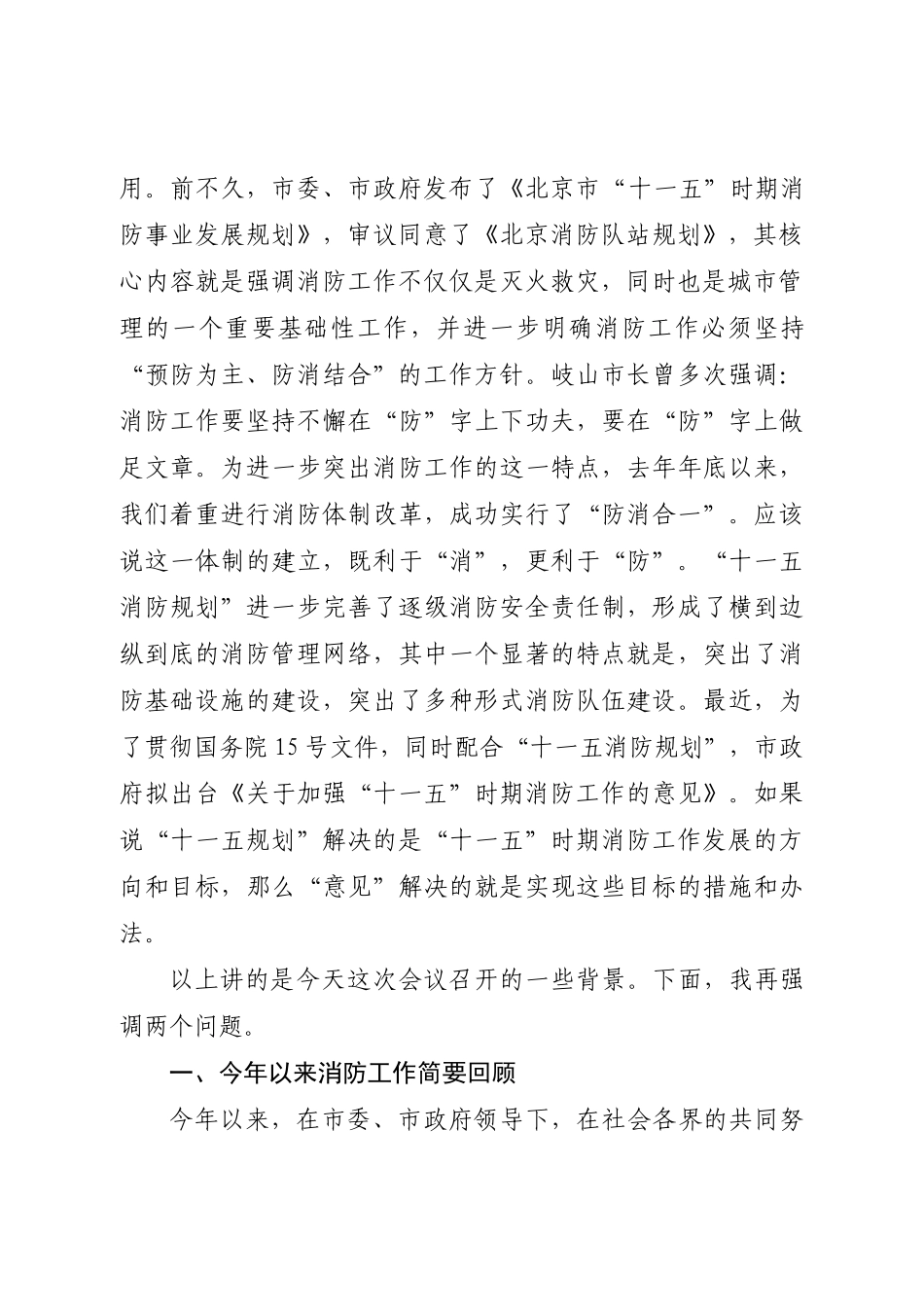 北京市防火安全委员会人员组成办法_第3页