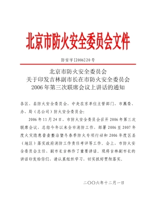 北京市防火安全委员会人员组成办法