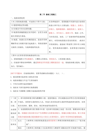 第23讲 第四章：工程施工技术(三)(XXXX年新版)