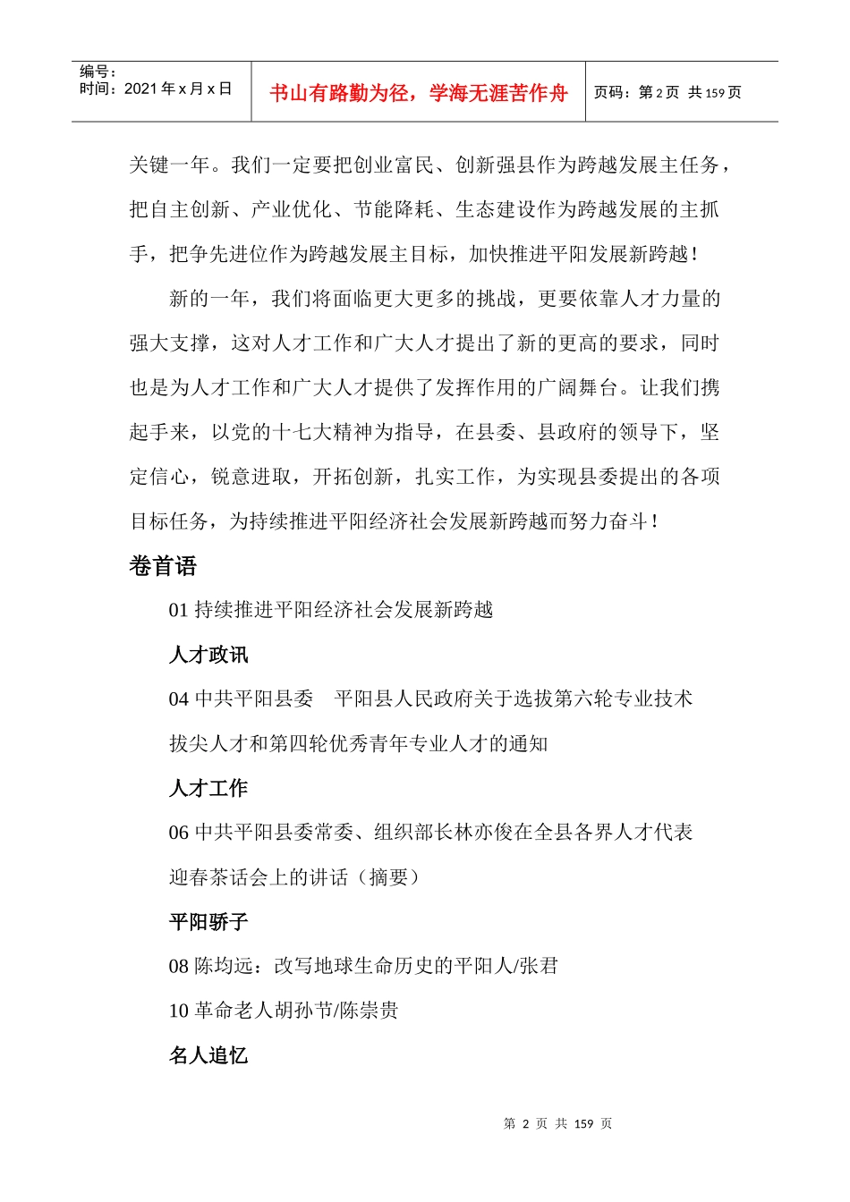 持续推进平阳经济社会发展新跨越_第2页