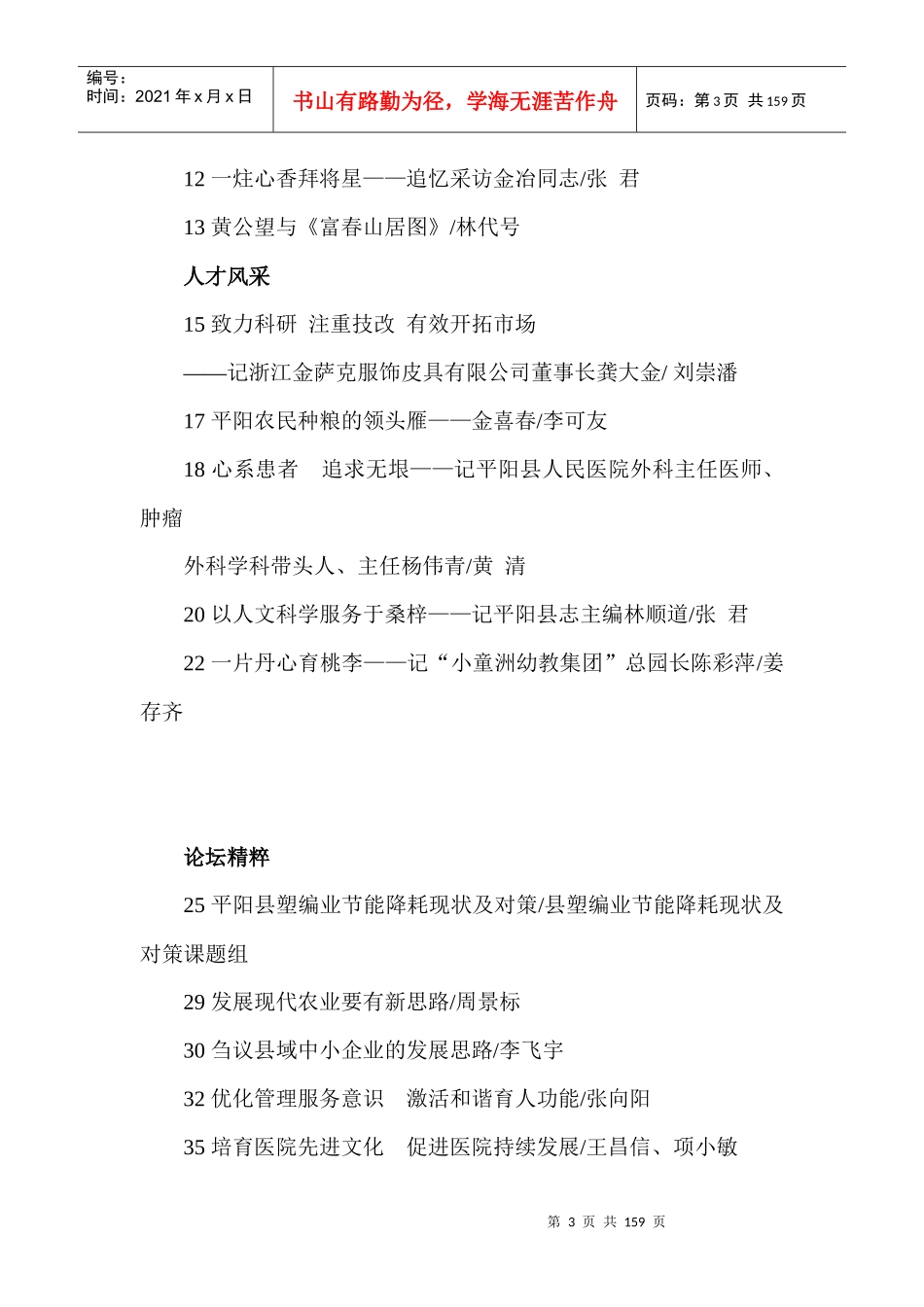 持续推进平阳经济社会发展新跨越_第3页