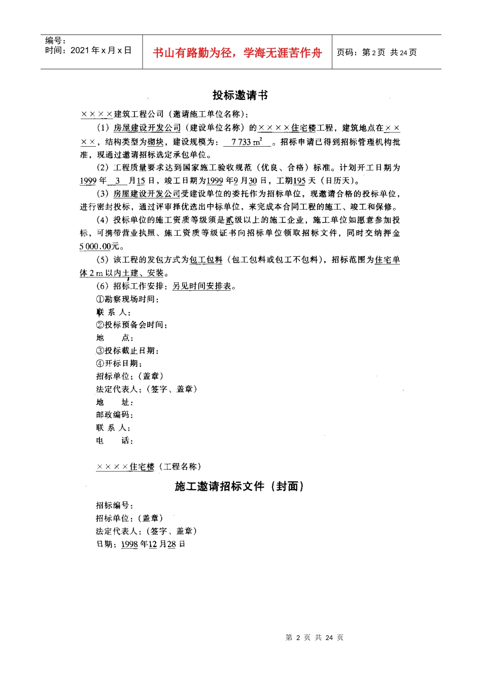 招标投标实例及合同范本_第2页