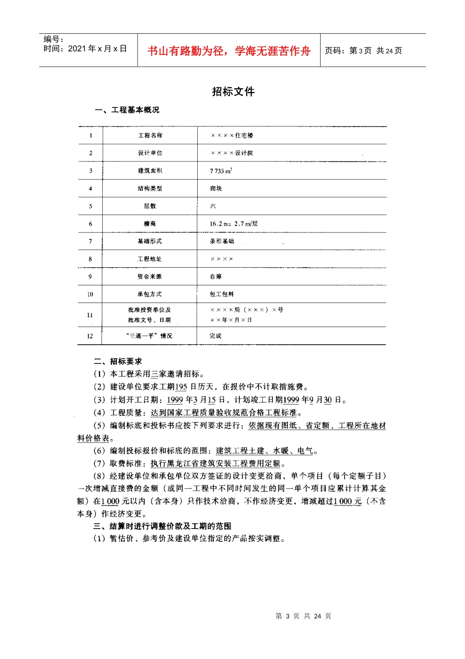 招标投标实例及合同范本_第3页