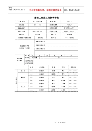 招标投标实例及合同范本